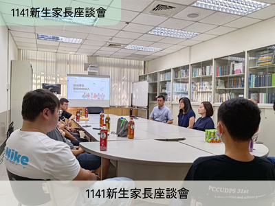 114-1政治學系新生家長座談會圖片