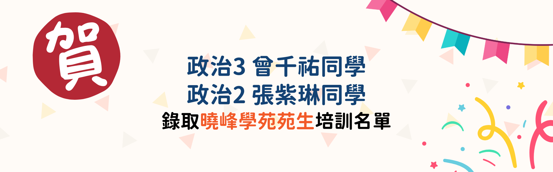 曉峰苑生