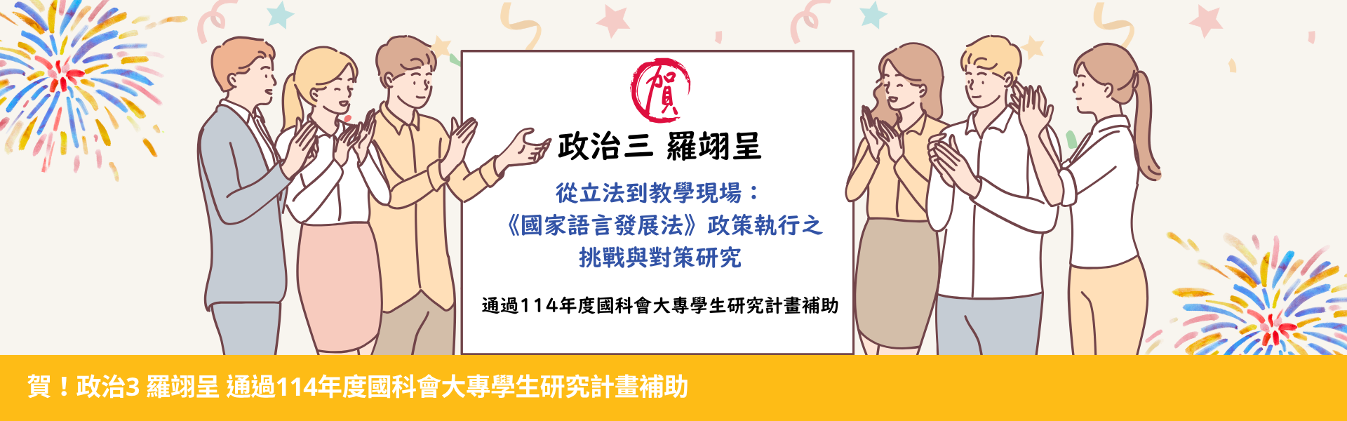 國科會大專學生研究計畫