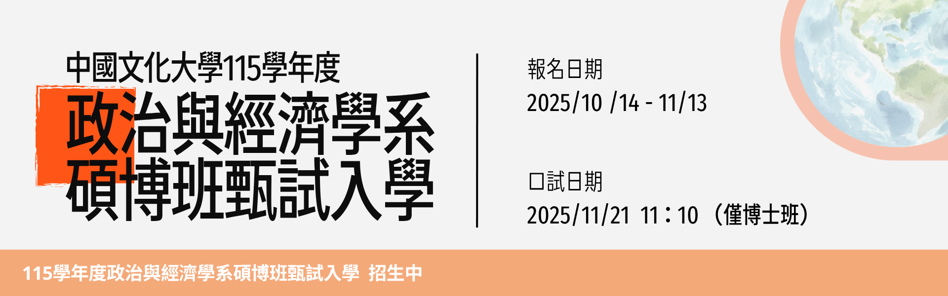 115學年度碩博班甄試入學