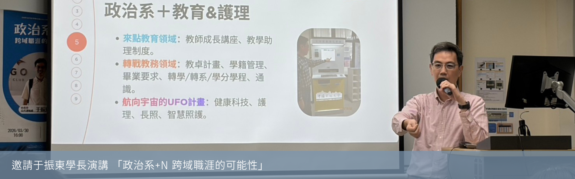 于振東學長演講